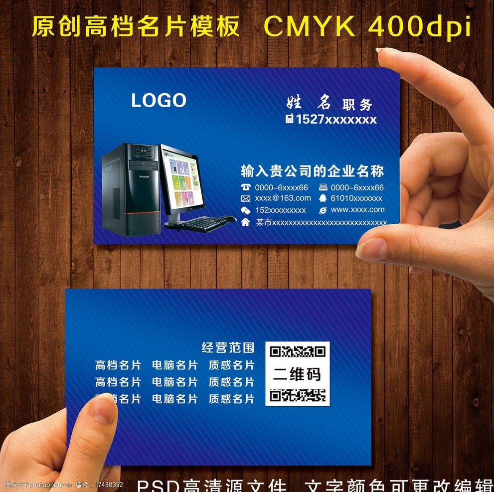 蓝色电脑名片图片