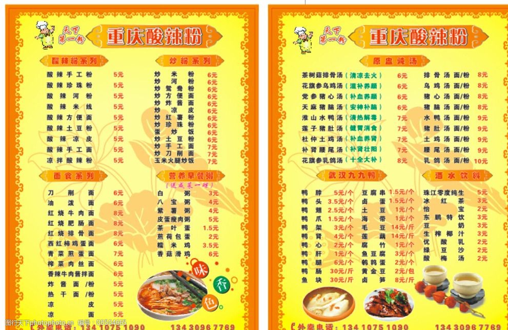 天下第一粉重庆酸辣粉菜单图片