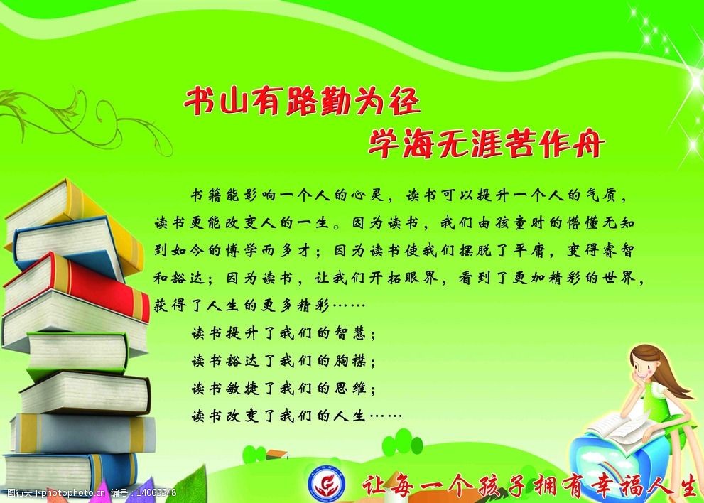 学校图书展板图片