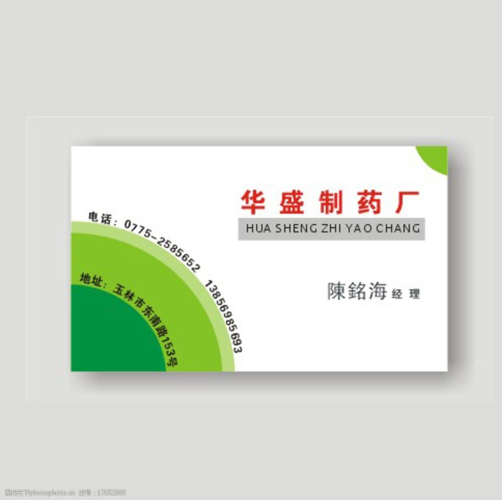 医院医药名片模板素材图片