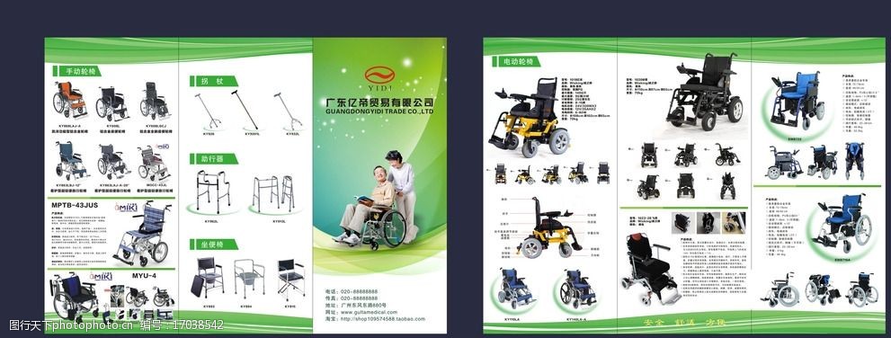 轮椅宣传单图片