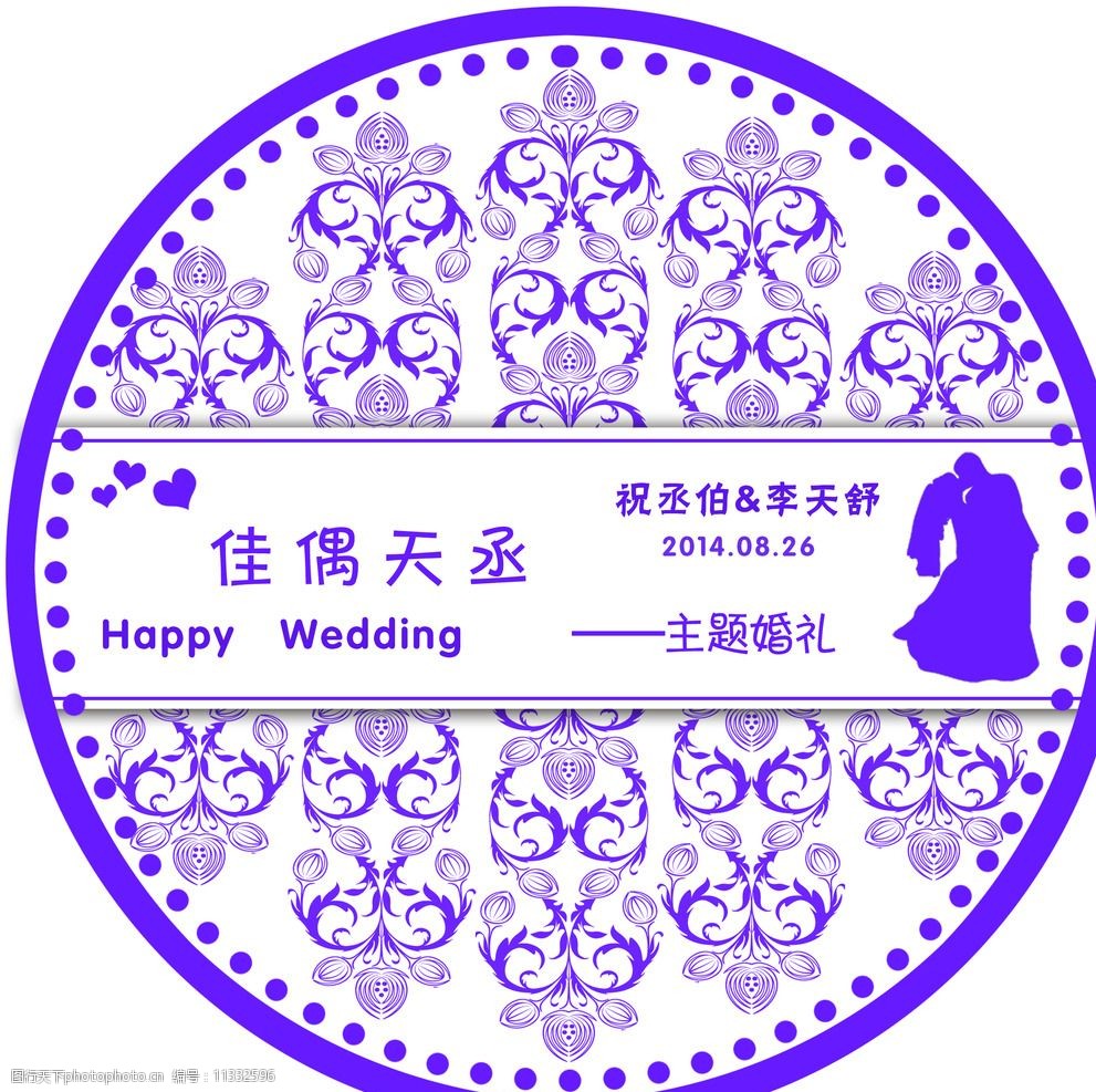 婚礼logo图片