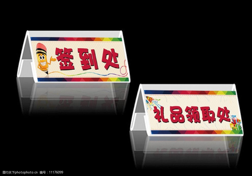 卡通桌卡签到卡图片