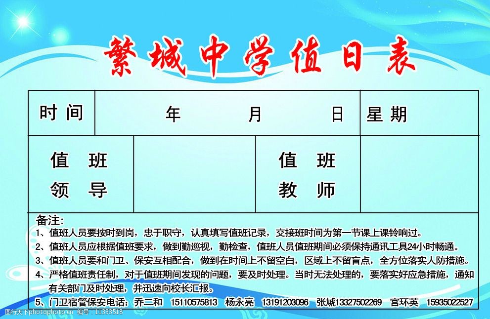 关键词:值班轮值表 值班表 轮值表 校园展板 校园值班表 值日表 设计