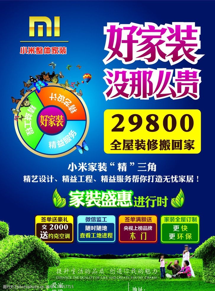 装饰公司宣传单图片