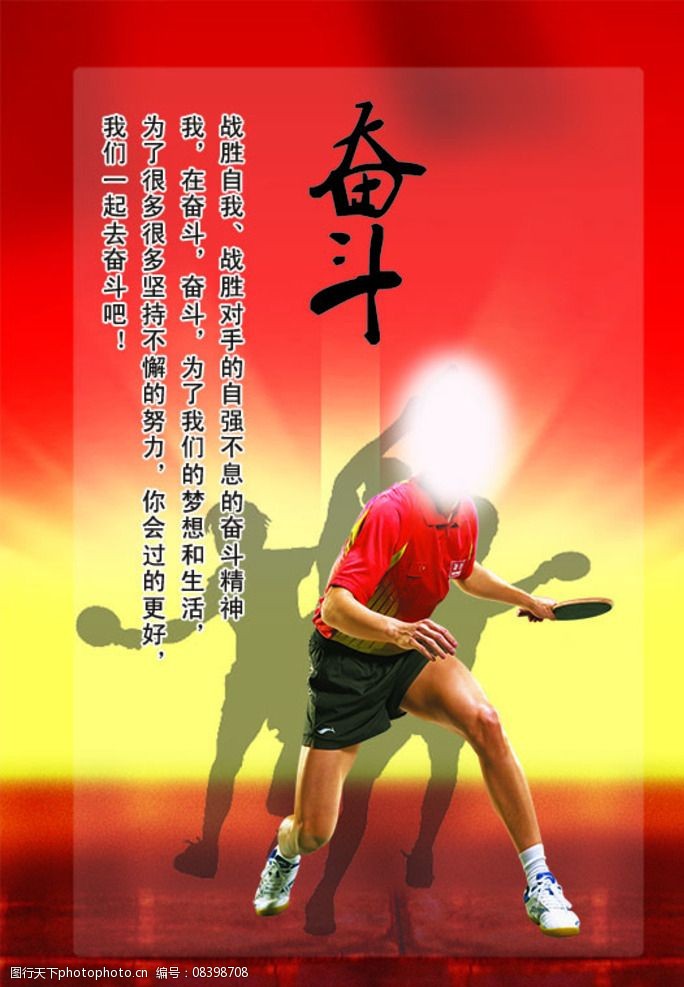 奋斗乒乓球体育运动员图片