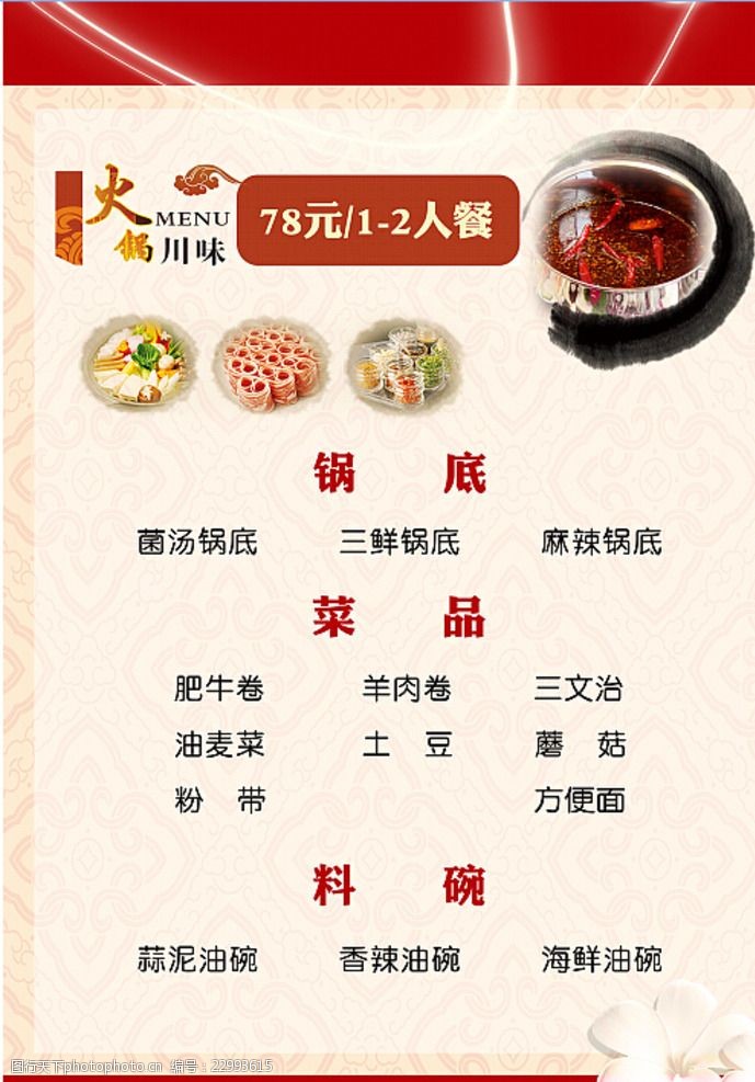 煮动力时尚火锅菜单图片