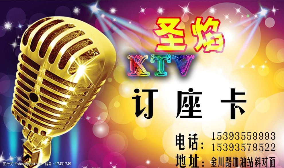 关键词:ktv订座卡 ktv 订座卡 卡片 psd 炫酷名片 名片卡片 设计 广告