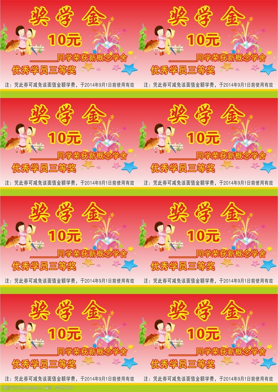 新概念学舍奖学金