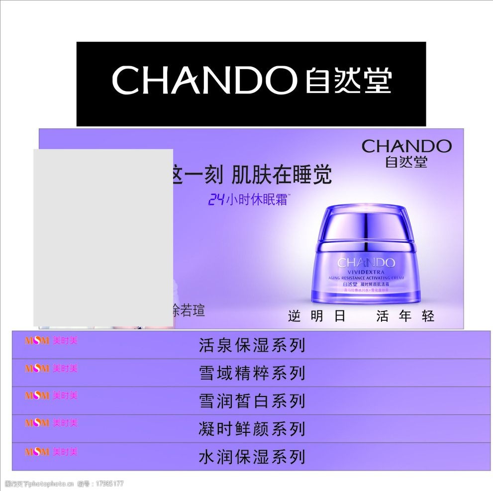 关键词:自然堂凝时系列 徐若瑄 自然堂标志 凝时面霜 自然堂系列 源