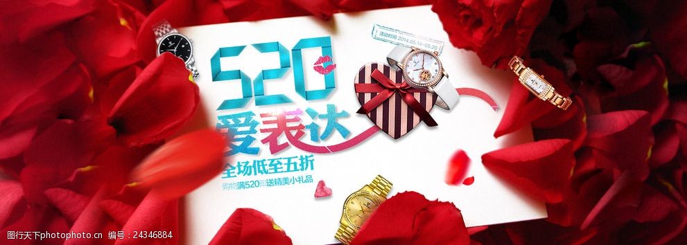 关键词:520 情人节 psd 源文件 玫瑰花瓣 节日海报 设计 淘宝界面设计