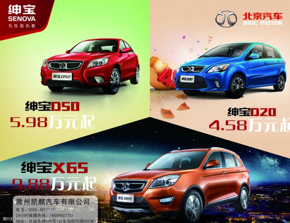 北京汽车绅宝 北汽绅宝系列 绅宝d50 绅宝d20 绅宝x65 设计 广告设计