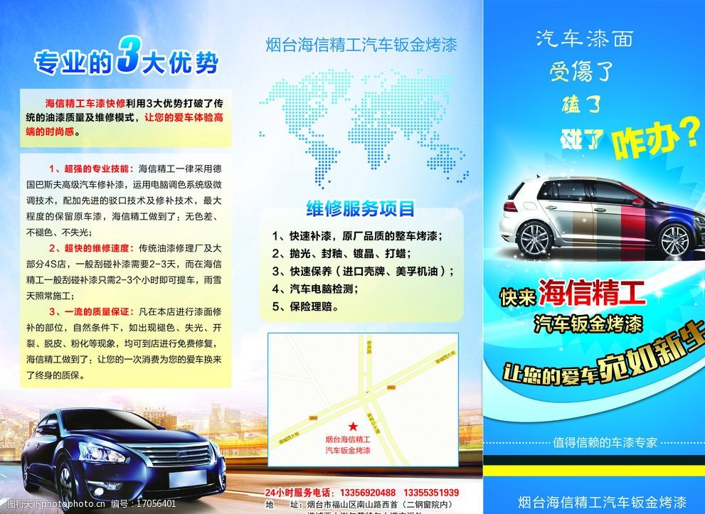 海信精工汽车钣金喷漆三折页图片