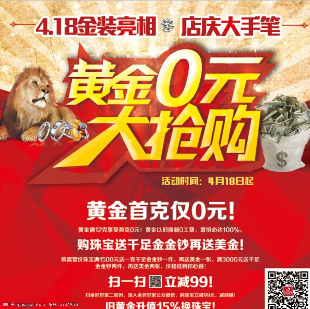 黄金广告促销