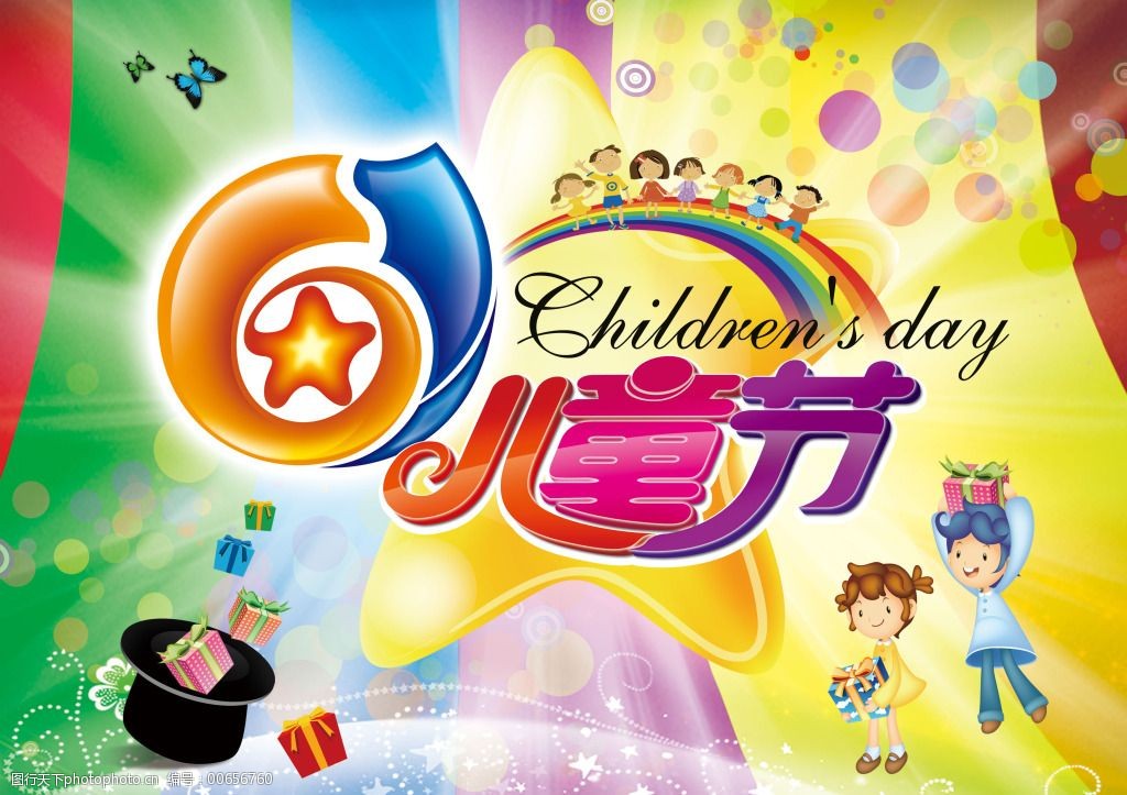 卡通6.1儿童节素材psd免费下载图片-图行天下图库