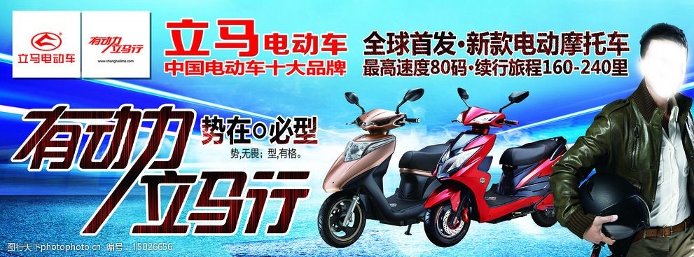 立马电动车-护栏广告图片