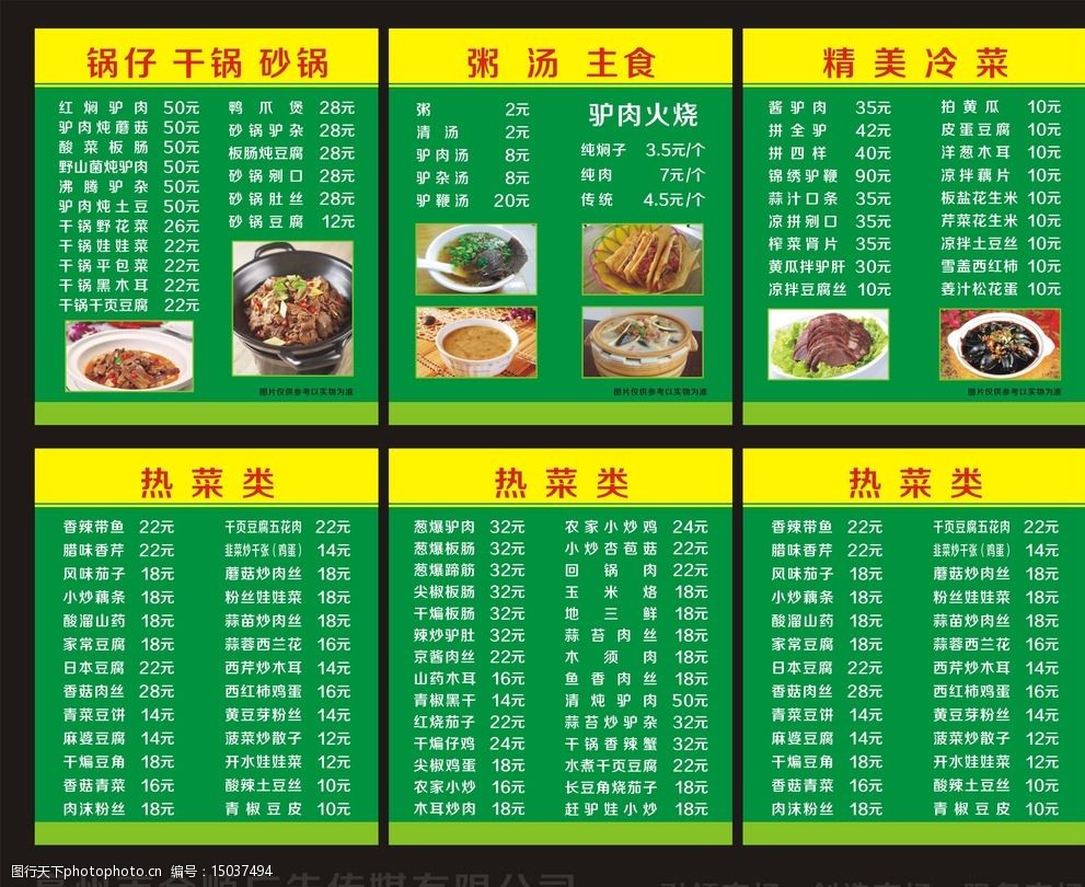 驴肉火烧菜品图片