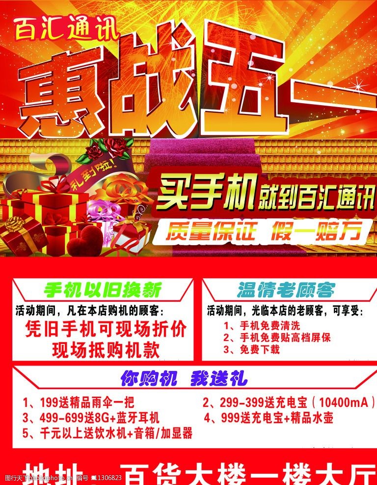 五一手机宣传海报图片