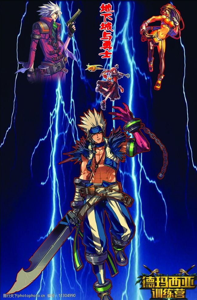 地下城与勇士图片