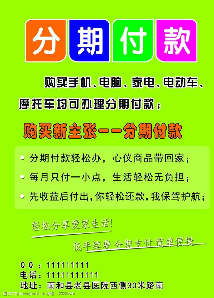 分期付款展板