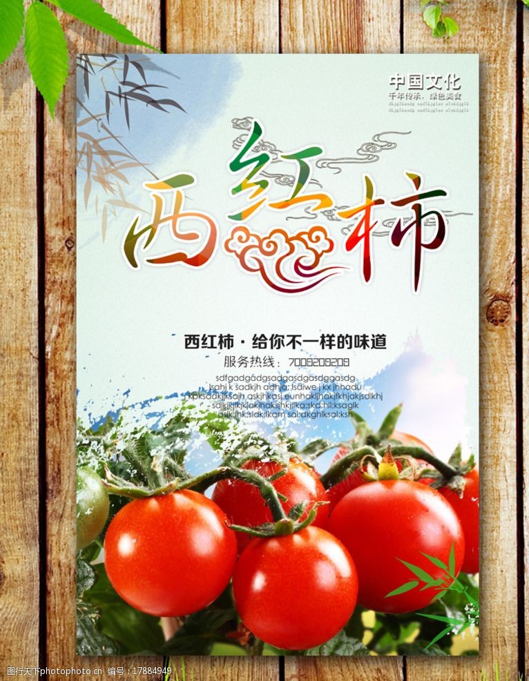 西红柿海报图片