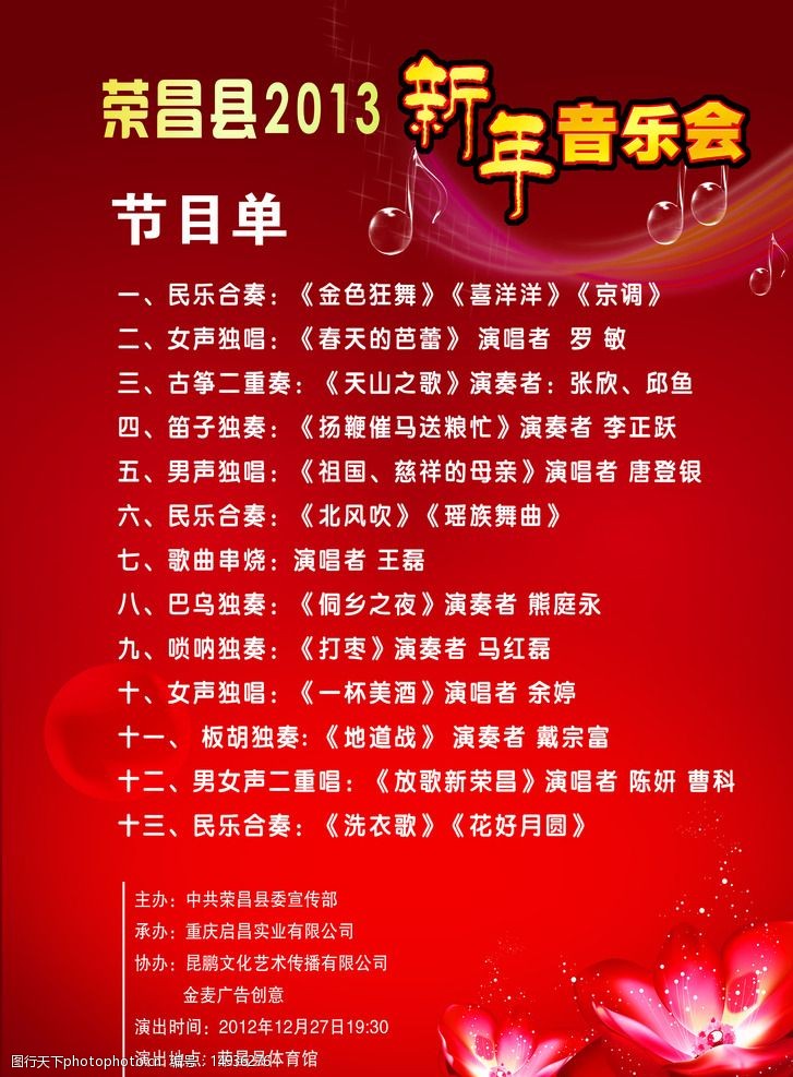 音乐会节目单图片