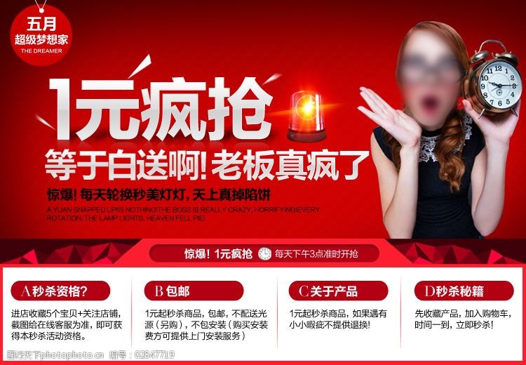 1元疯抢活动海报