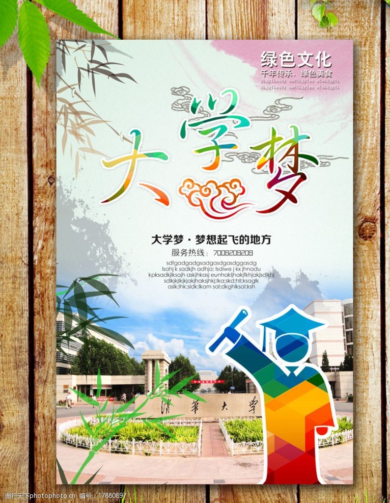 大学梦海报图片