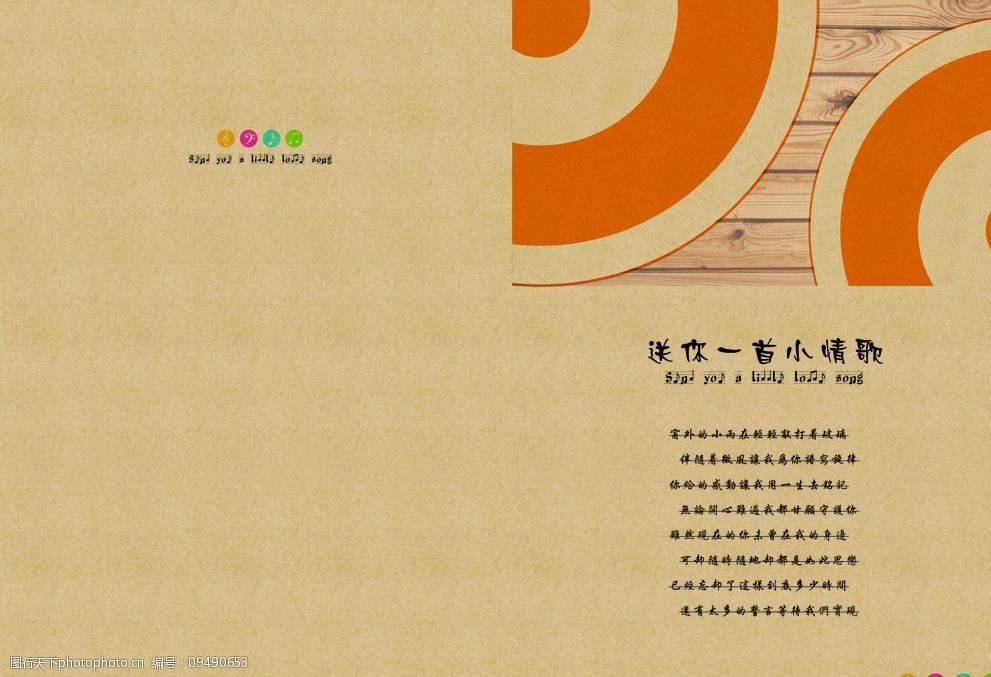 送你一首小情歌图片