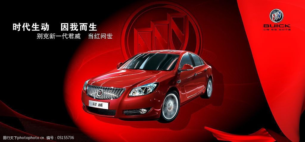 别克新君威海报