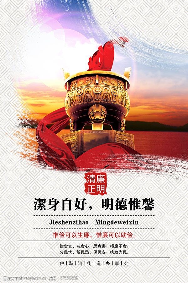 洁身自好廉政文化宣传展板设计模板