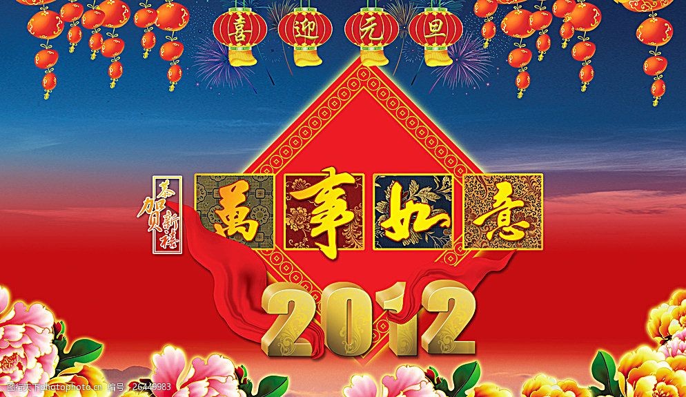 万事如意图片