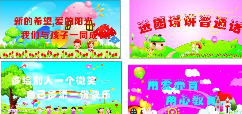 幼儿园宣传画图片