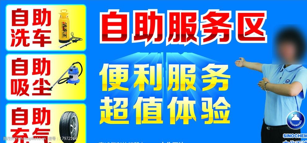 中化石油-自助服务海报图片