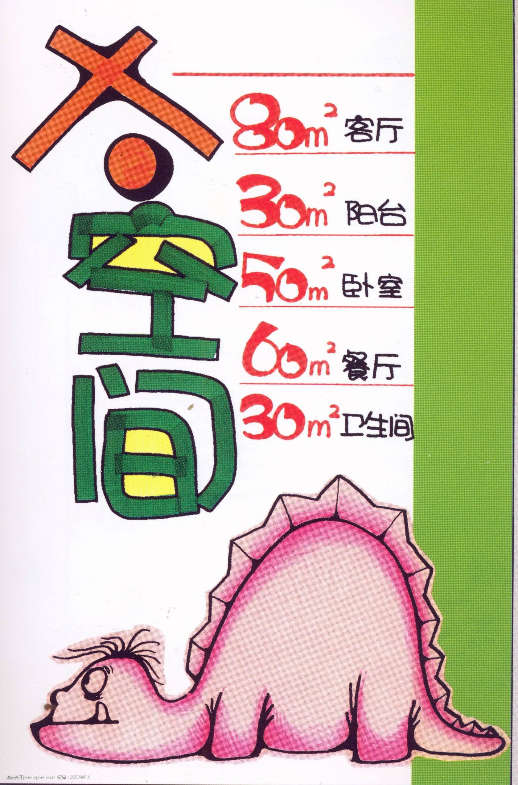 房地产pop海报平面设计_0022