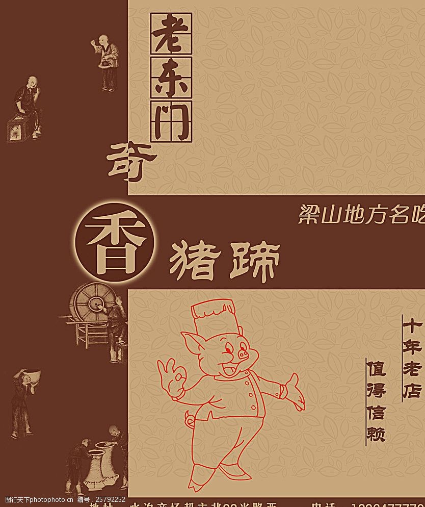 酱香猪蹄包装手提袋单面设计图片