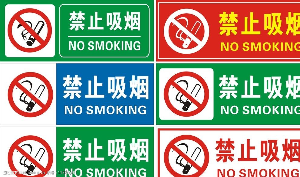 国家禁烟标识标准图片