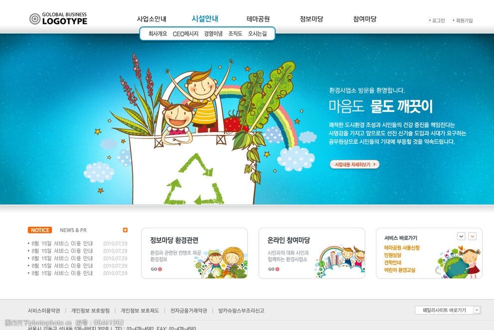 卡通插画创意网页图片