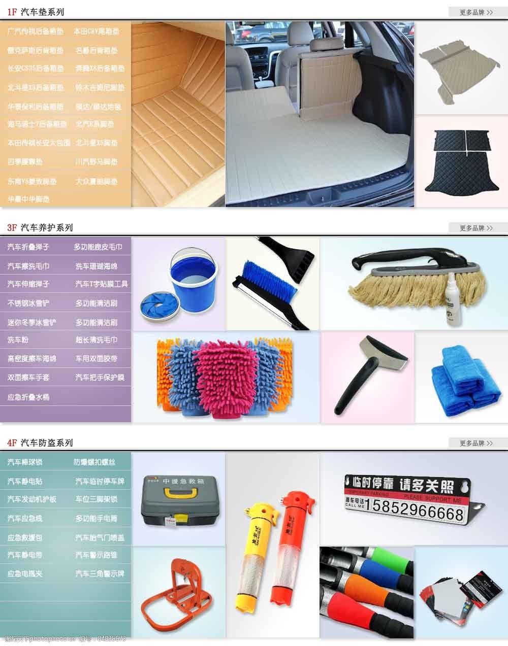 淘宝天猫汽车用品分类产品展示