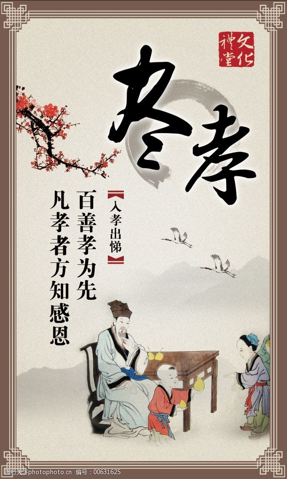 文化礼堂道德讲堂孝中国风水墨孔融让梨