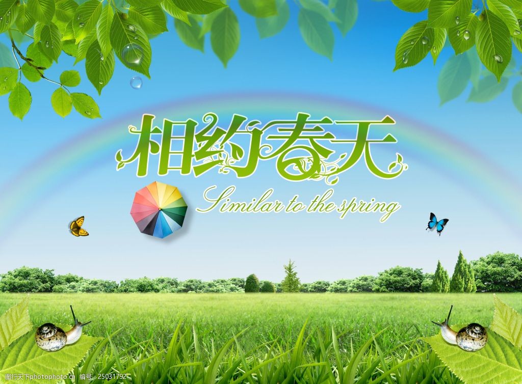 相约春天海报背景设计psd素材
