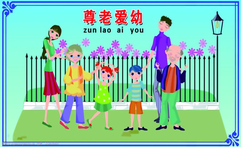 尊老爱幼展板