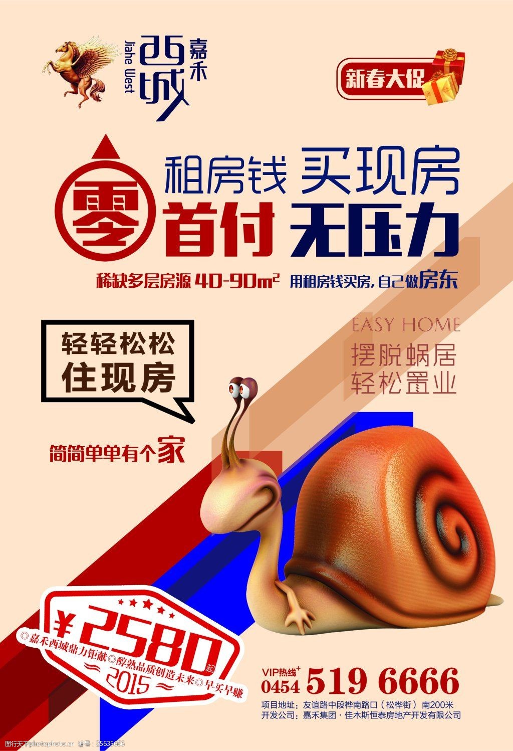 房产海报传单图片