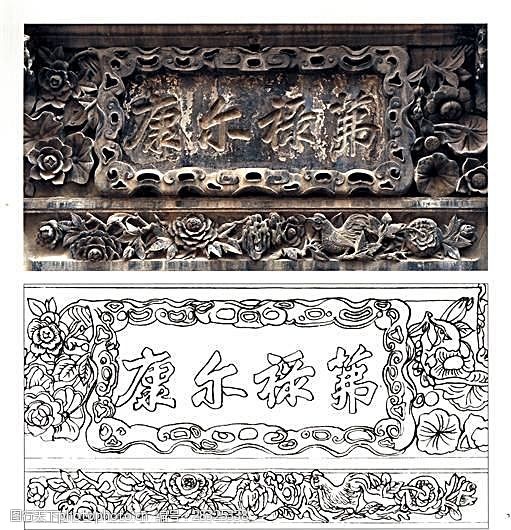 關鍵詞:古代建築雕刻紋飾 草木花卉 牡丹月季 設計素材 古建圖案