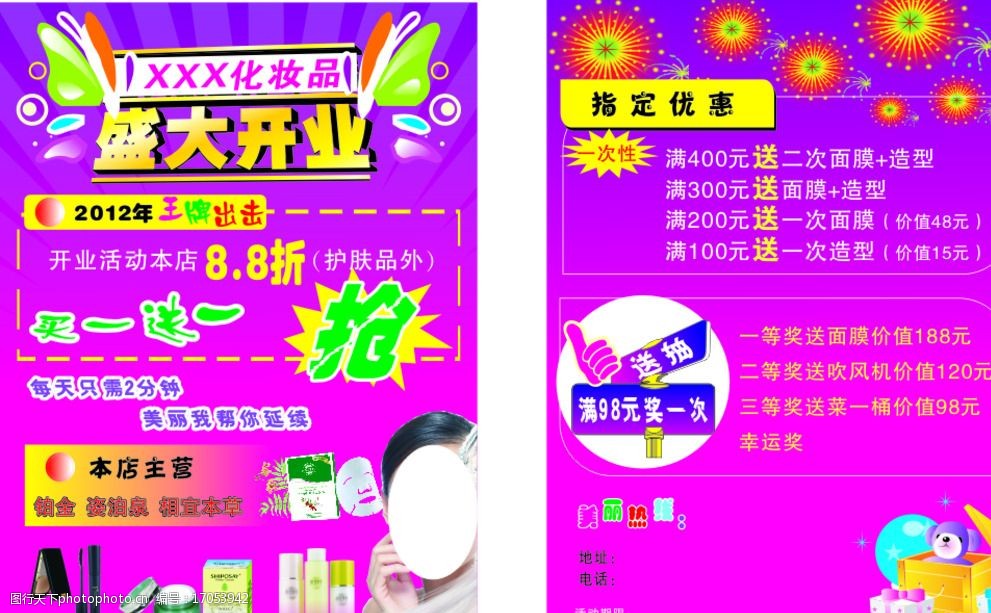 关键词:化妆品宣传单 化妆品 宣传单 化妆品图片 人物 背景 设计 广告