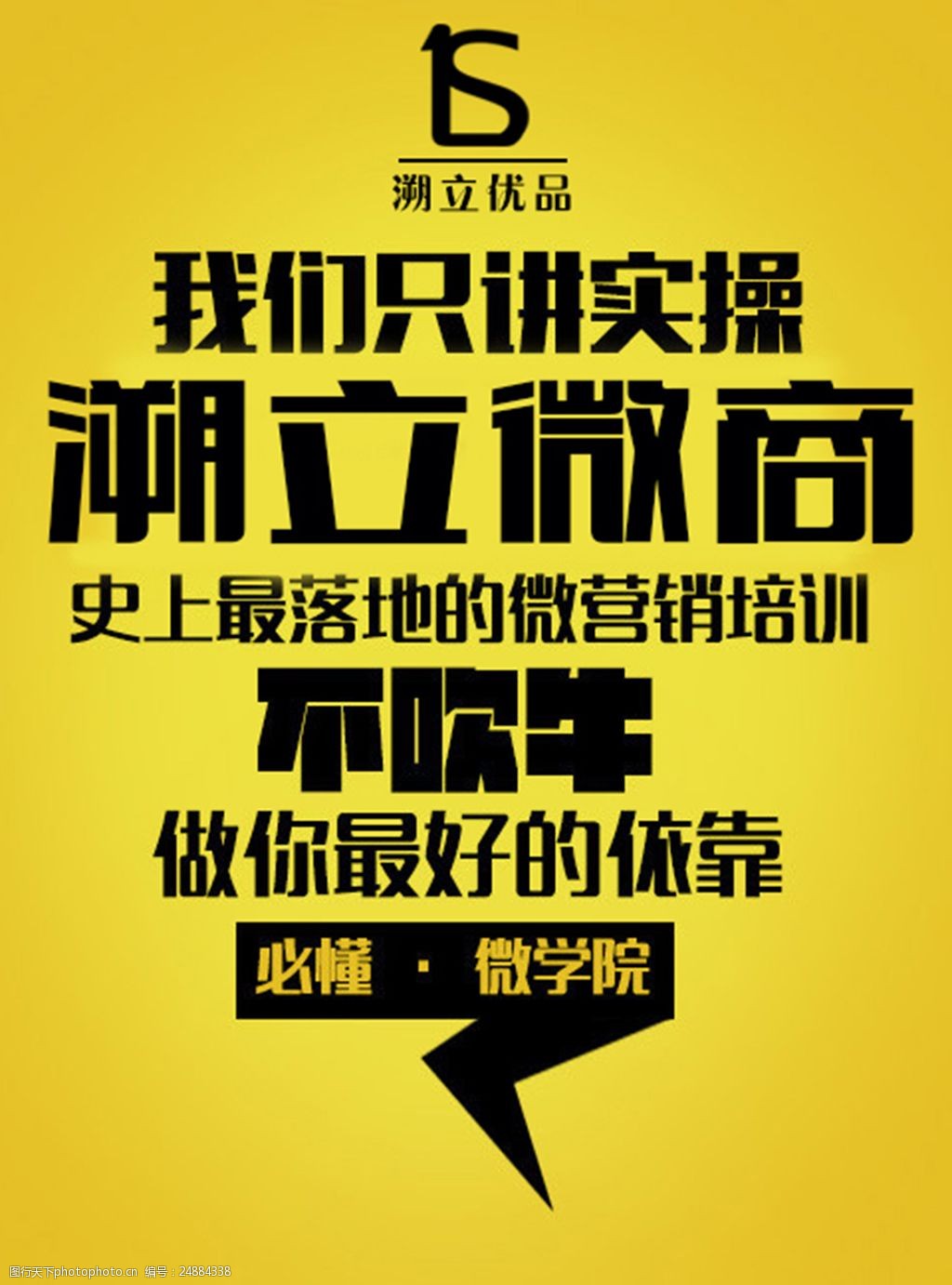 溯立优品微商海报宣传页