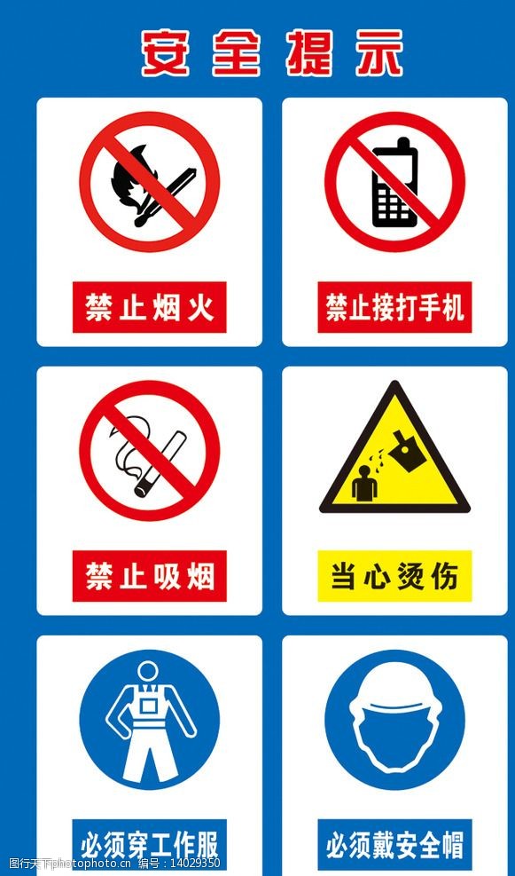 安全标识牌图片