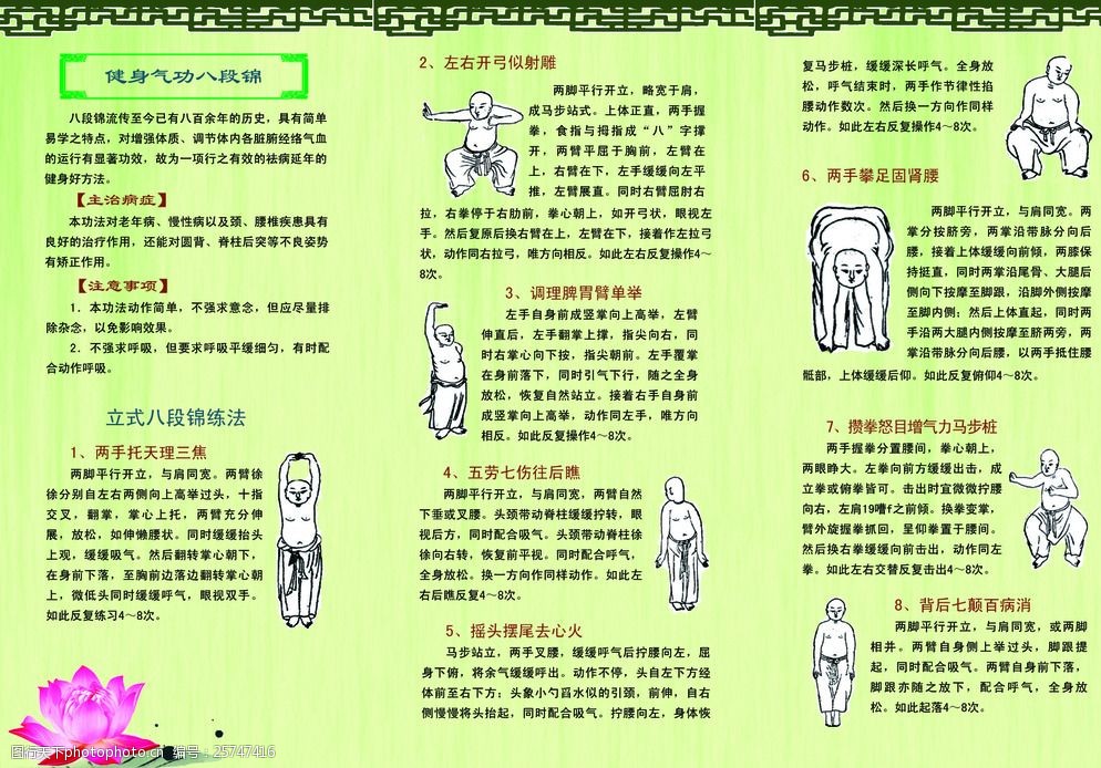 八段锦三折页反面图片