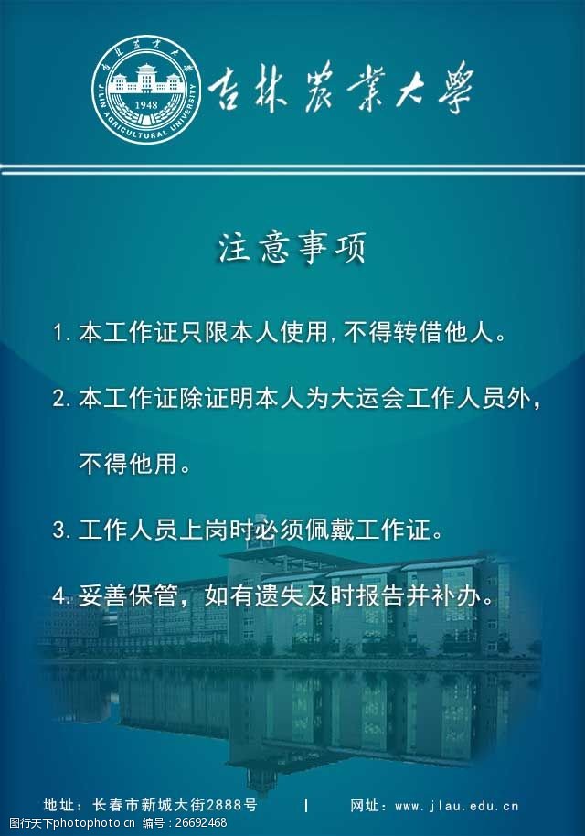 长春第八届大运会工作证背面蓝色