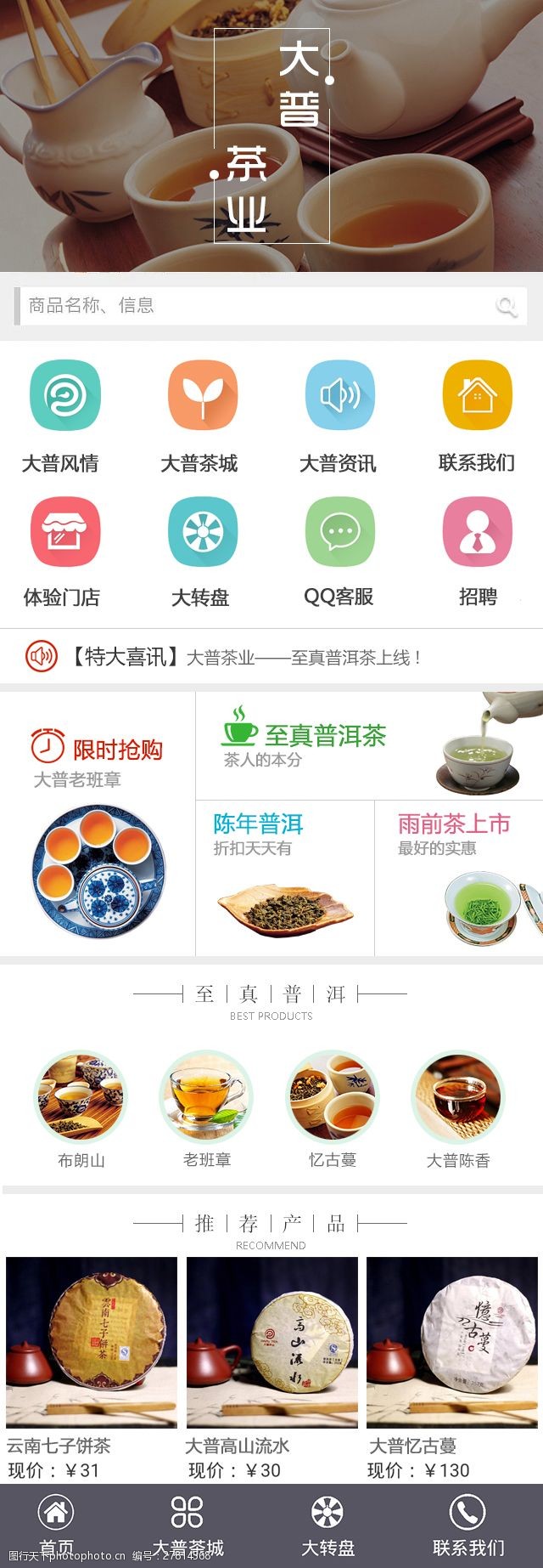 茶葉類app界面